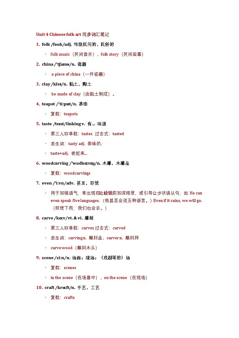 Unit 4 Chinese folk art 同步词汇笔记 知识点第1页