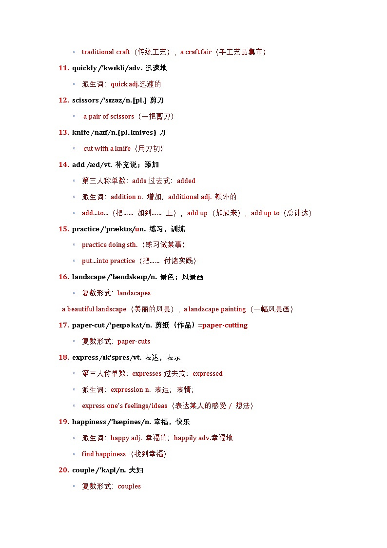 Unit 4 Chinese folk art 同步词汇笔记 知识点第2页