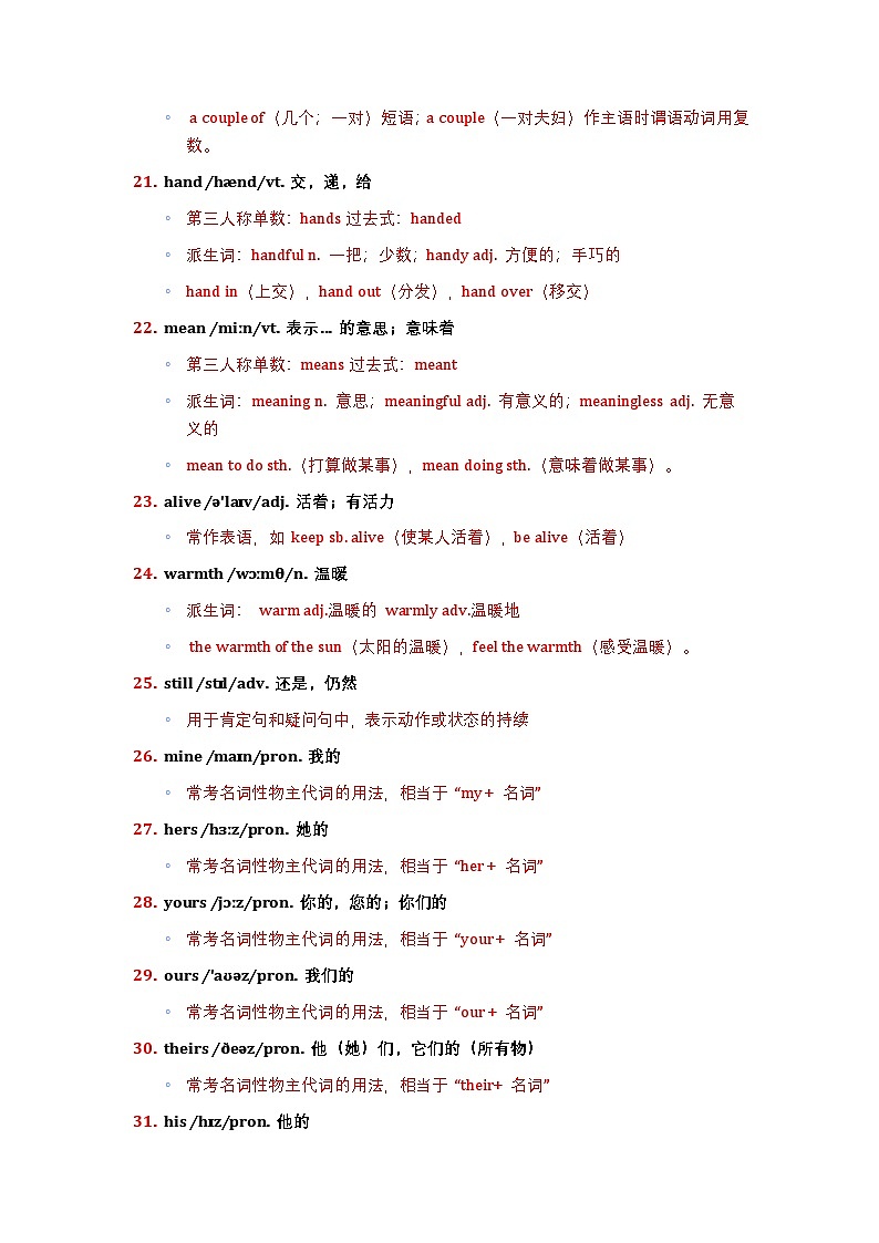 Unit 4 Chinese folk art 同步词汇笔记 知识点第3页
