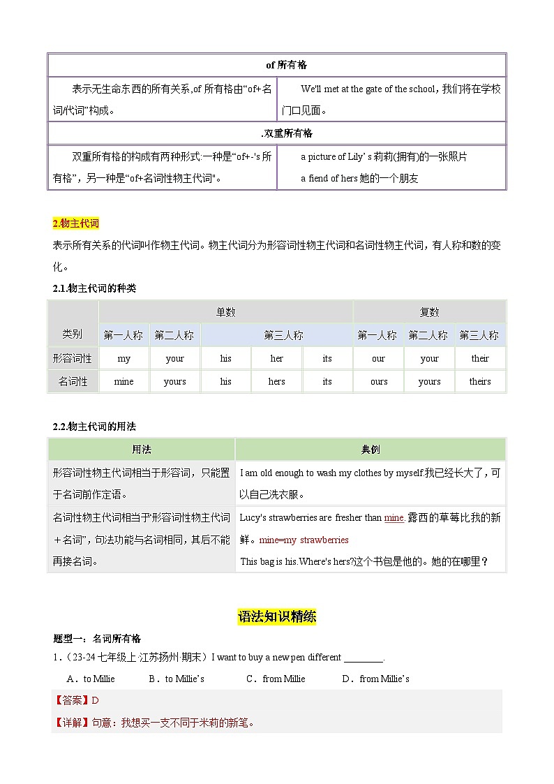 Unit4 Chinese folk art 重点语法:名词所有格和物主代词精讲练(50题)(解析版)第2页