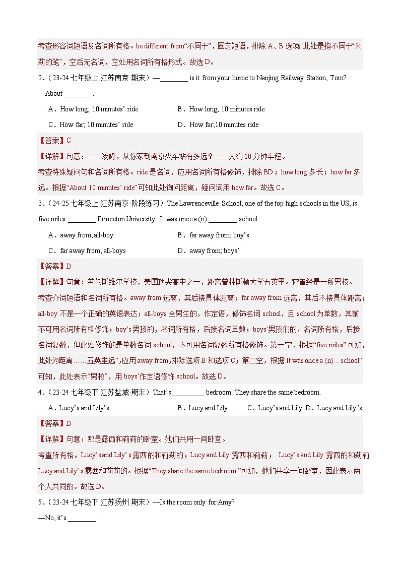 Unit4 Chinese folk art 重点语法:名词所有格和物主代词精讲练(50题)(解析版)第3页