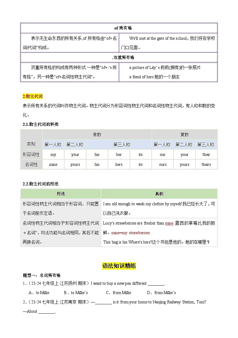 Unit4 重点语法:名词所有格和物主代词精讲练(50题)(原卷版)第2页