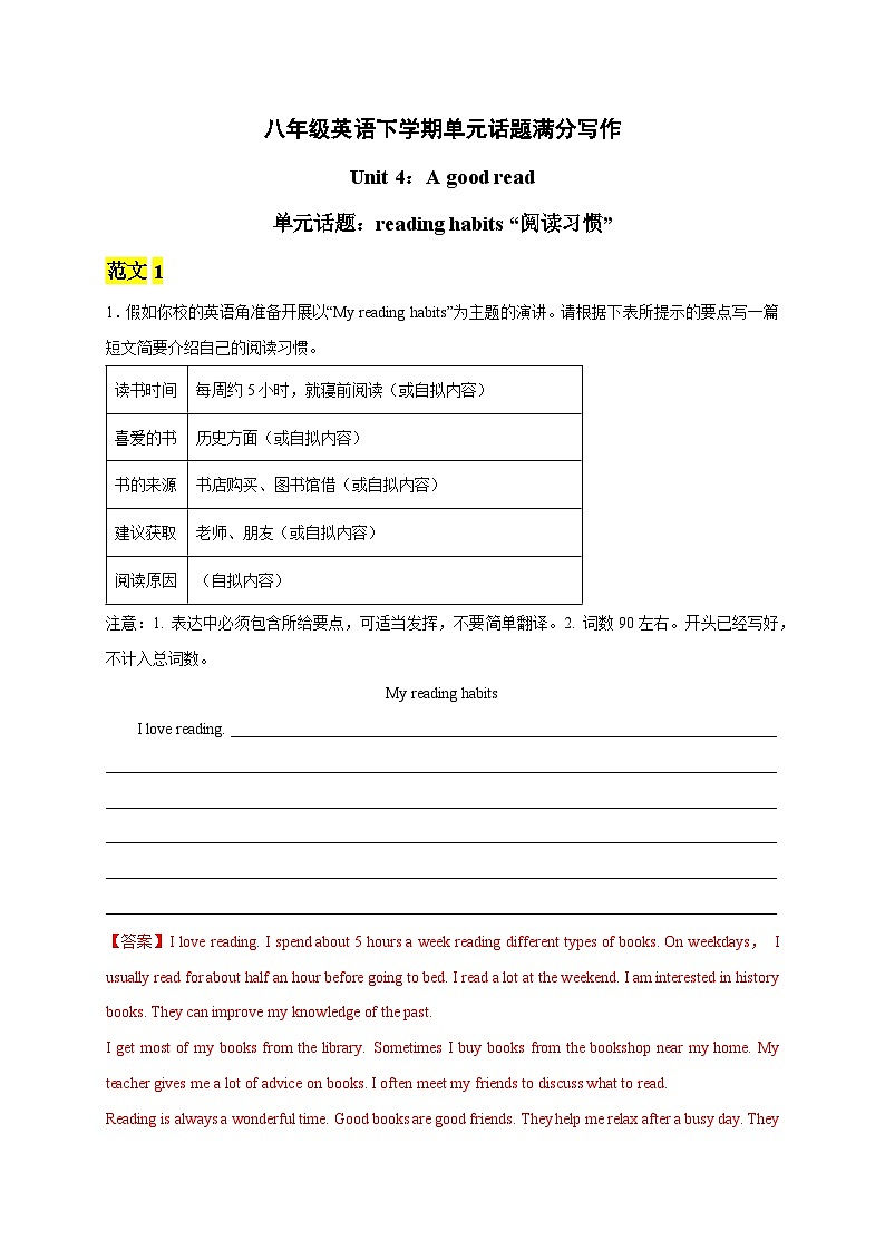 Unit 4 A good read 單元話題滿分寫作 講義第1頁