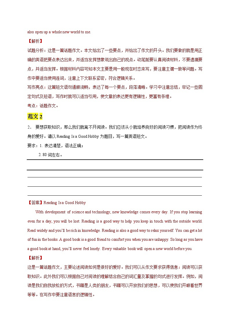 Unit 4 A good read 單元話題滿分寫作 講義第2頁