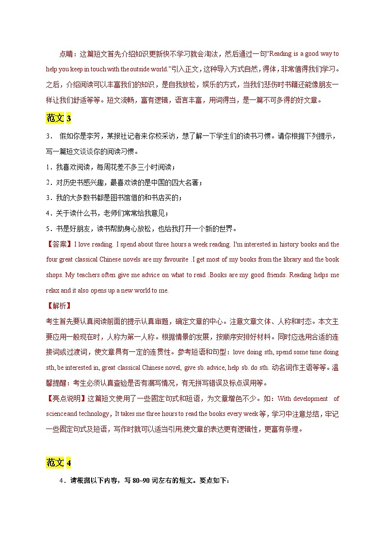 Unit 4 A good read 單元話題滿分寫作 講義第3頁