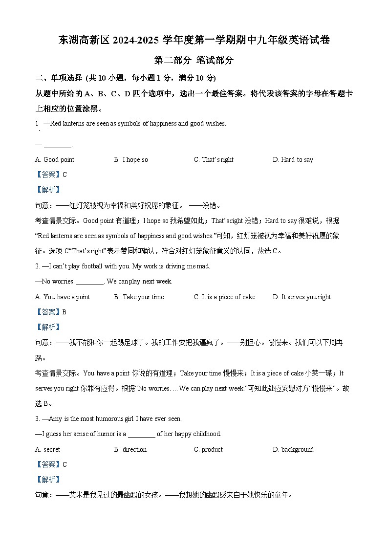 东湖高新区2024-2025学年上学期期中九年级英语试题(解析版)第1页