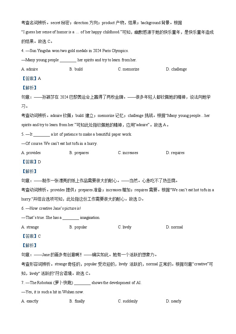 东湖高新区2024-2025学年上学期期中九年级英语试题(解析版)第2页