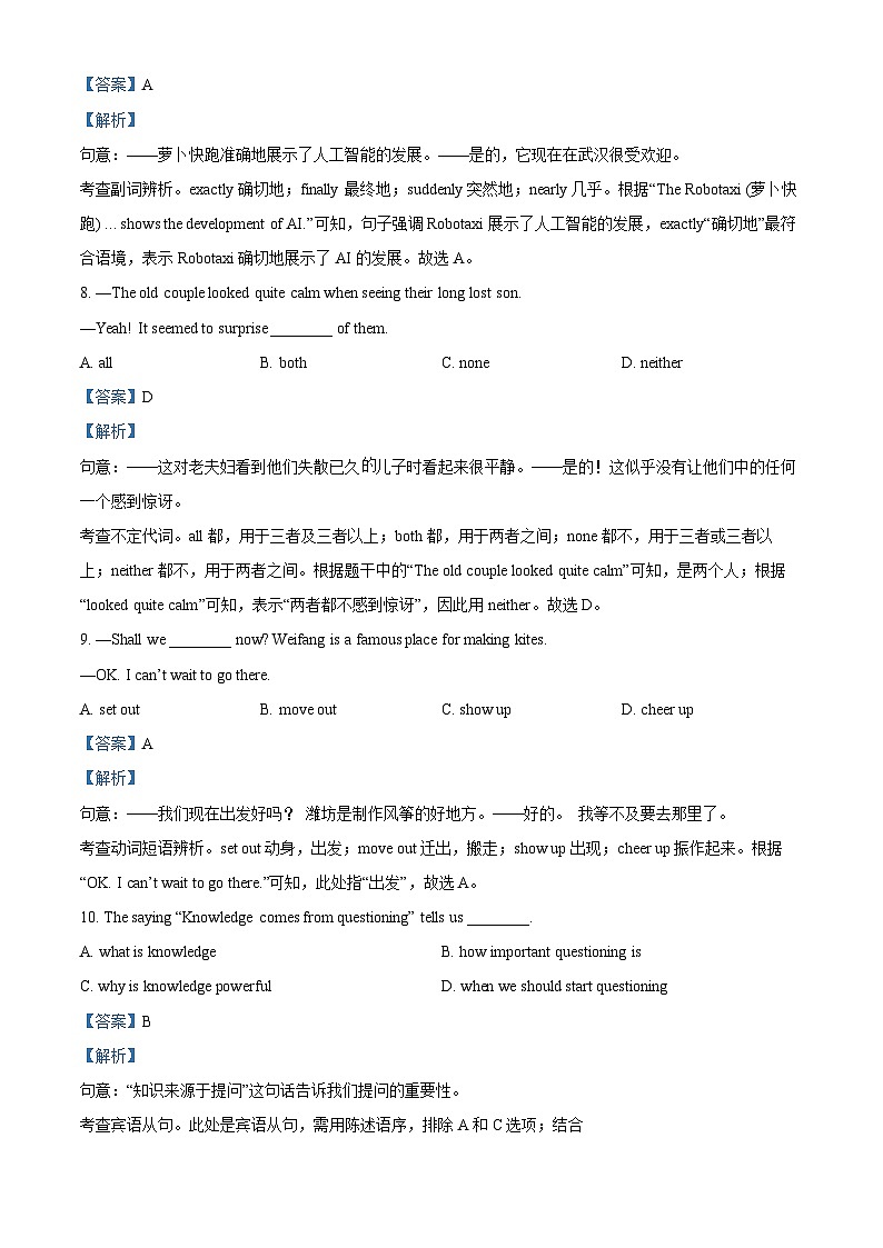 东湖高新区2024-2025学年上学期期中九年级英语试题(解析版)第3页