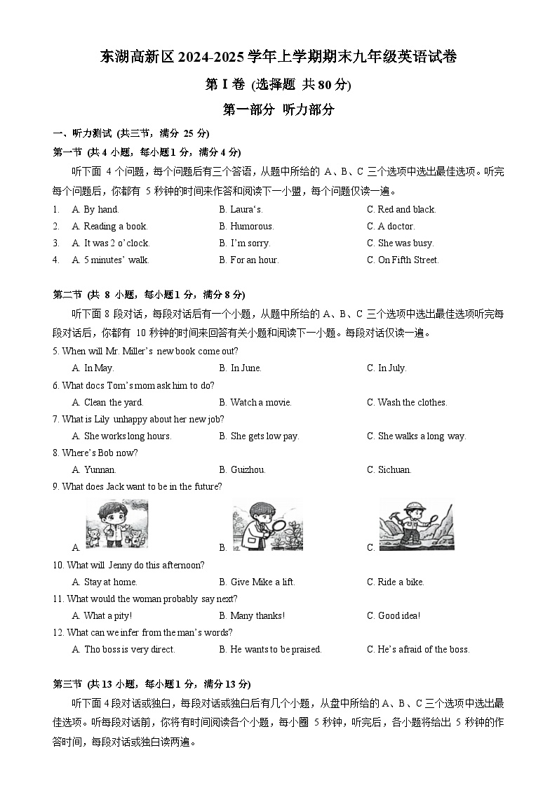 东湖高新区2024-2025学年上学期元调九年级英语试卷（word版含标答）