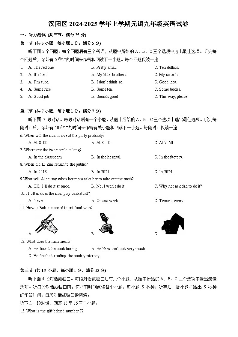 汉阳区2024-2025学年上学期元调九年级英语试卷(word版含标答)第1页