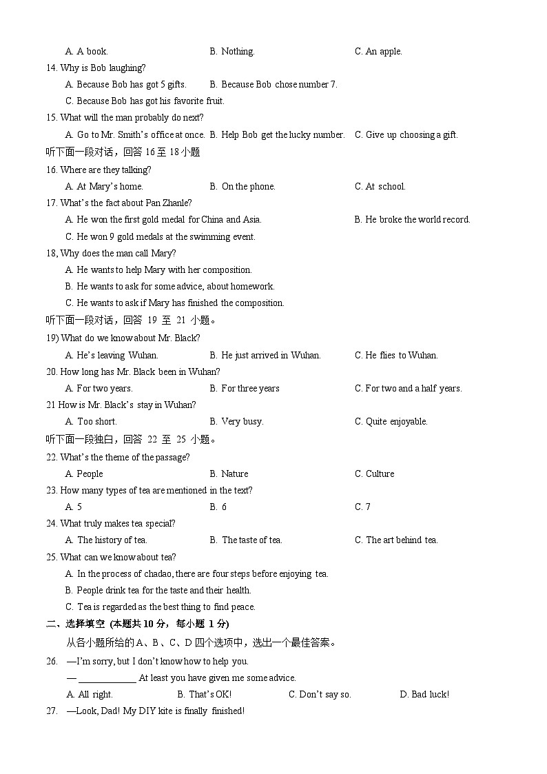 汉阳区2024-2025学年上学期元调九年级英语试卷(word版含标答)第2页