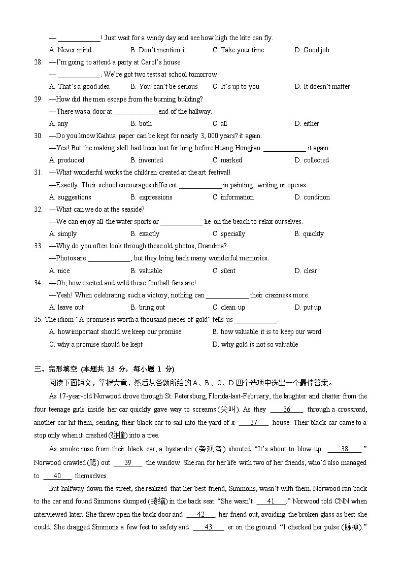 汉阳区2024-2025学年上学期元调九年级英语试卷(word版含标答)第3页