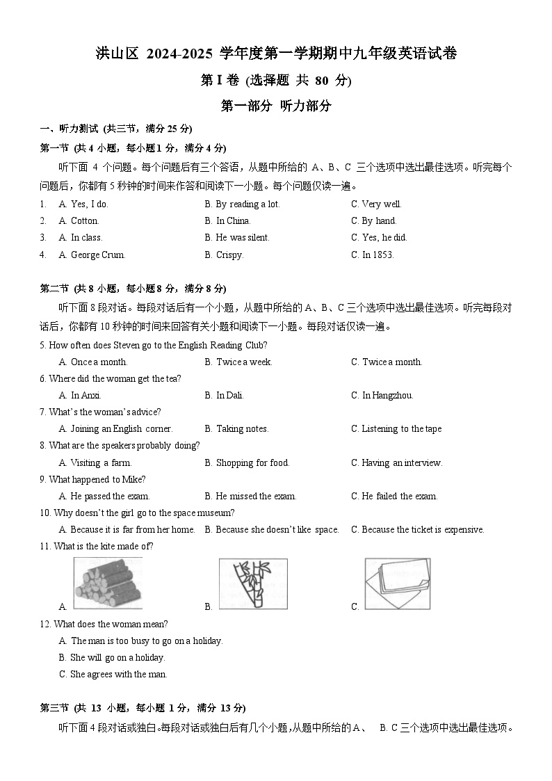 洪山区2024-2025学年上学期期中九年级英语试题（word版含答案）