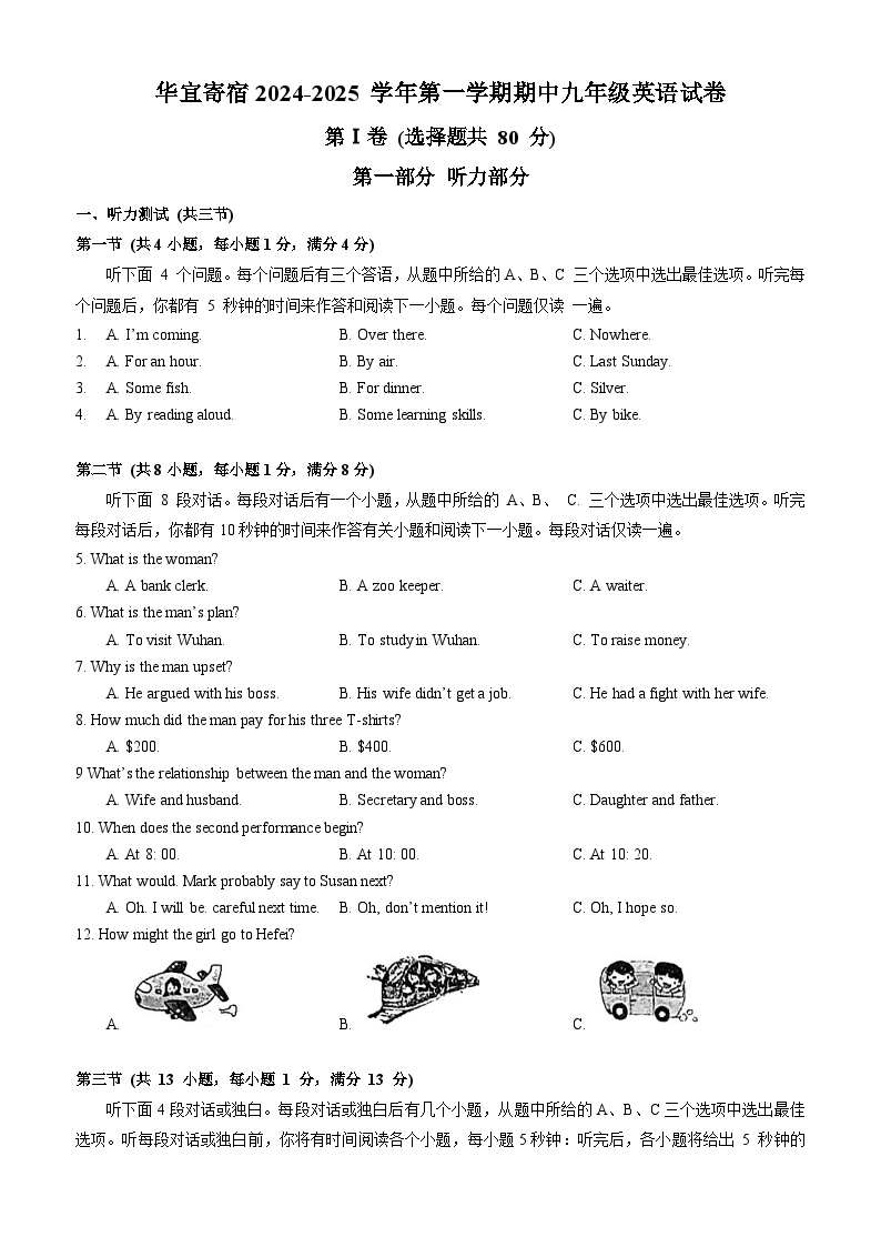 华宜寄宿2024-2025学年上学期期中九年级英语试题（word版含答案）