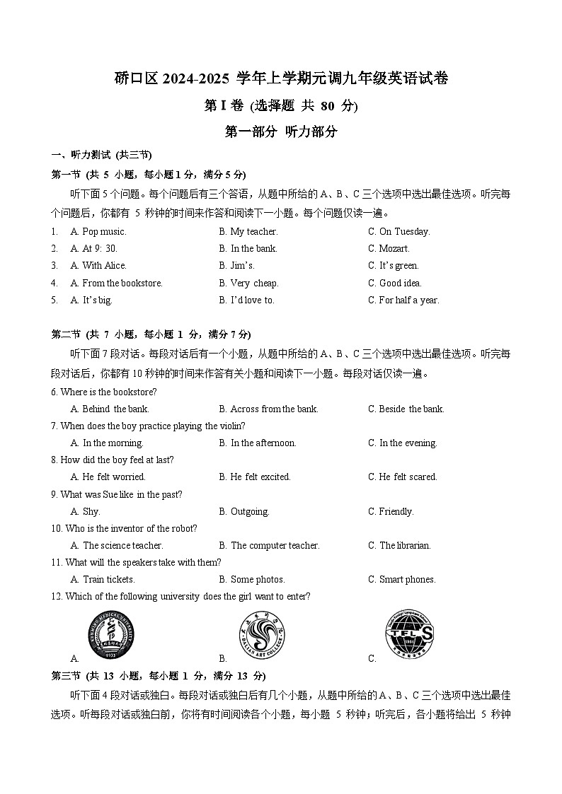 硚口(经开)区2024-2025学年上学期元调九年级英语试卷(word版含标答)第1页