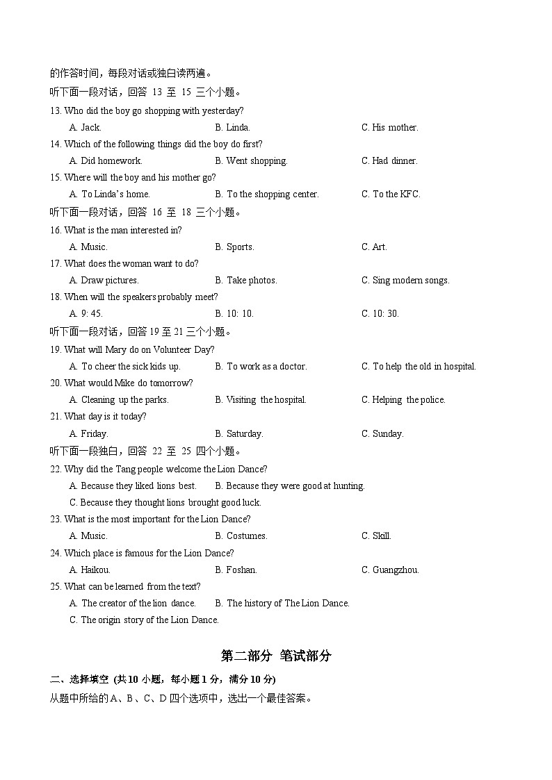 硚口(经开)区2024-2025学年上学期元调九年级英语试卷(word版含标答)第2页