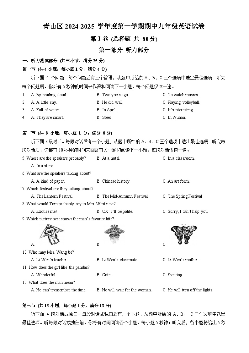 青山区2024-2025学年上学期期中九年级英语试题（word版含答案）