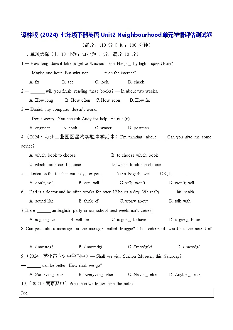 译林版(2024)七年级下册英语Unit2 Neighbourhood单元学情评估测试卷(含答案)第1页