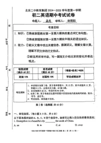 2024北京二中初二（上）期中英语试卷（无答案）