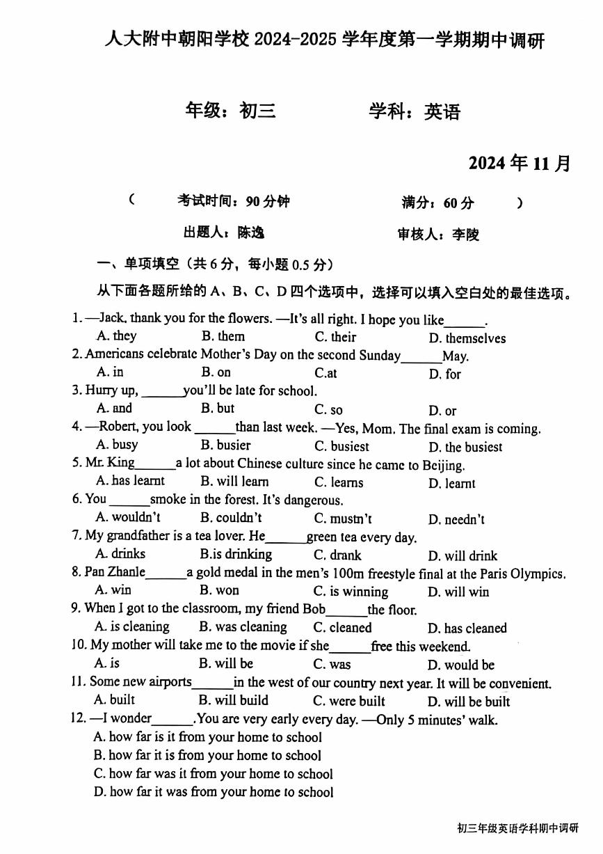 2024北京人大附中朝阳学校初三（上）期中英语试卷（无答案）