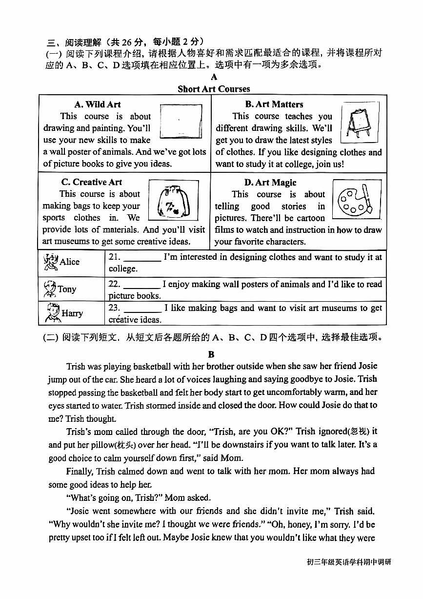 2024北京人大附中朝阳学校初三(上)期中英语试卷(无答案)第3页