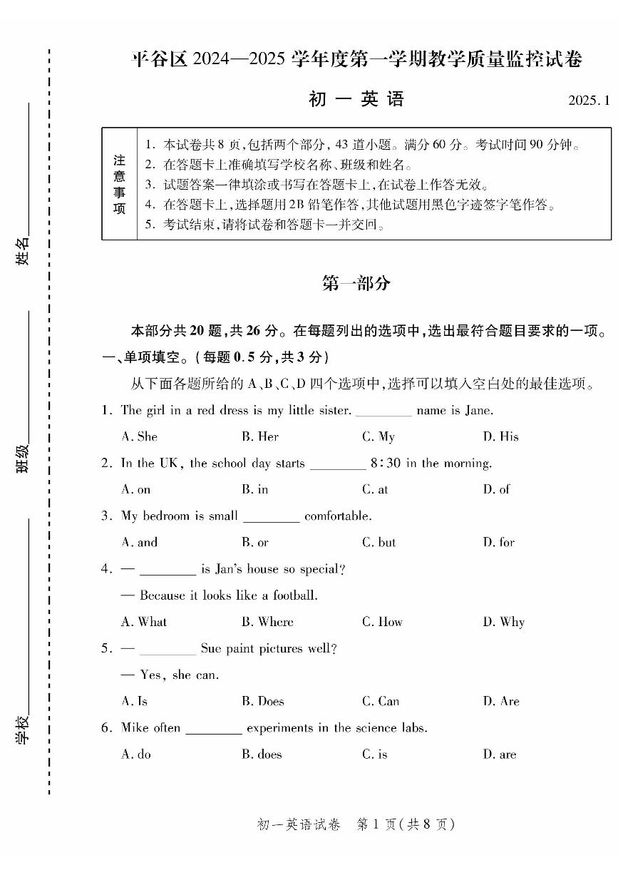 2025北京平谷初一（上）期末英语试卷