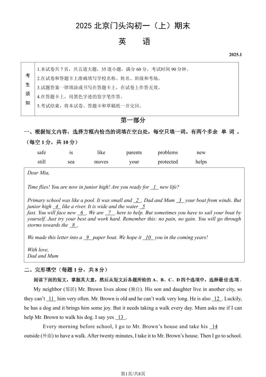 2025北京门头沟初一（上）期末英语试卷（有答案）