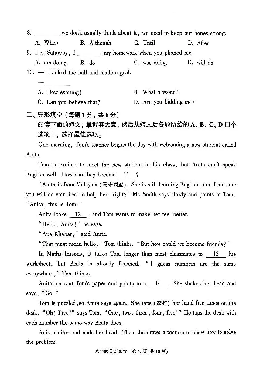 2025北京顺义初二(上)期末英语试卷(有答案)第2页