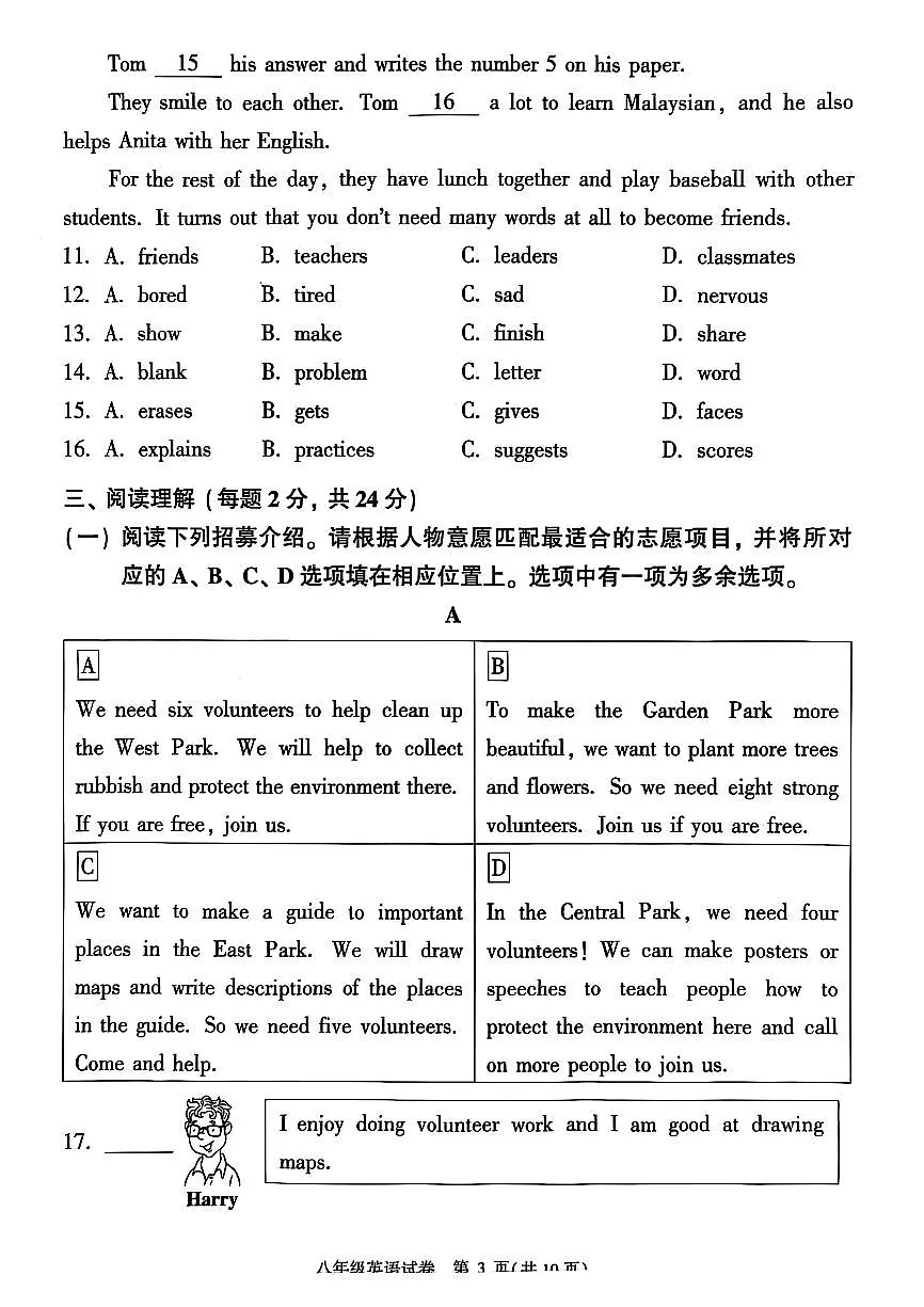 2025北京顺义初二(上)期末英语试卷(有答案)第3页