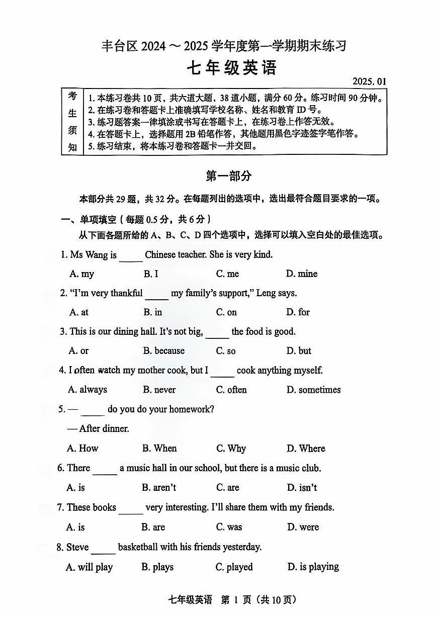 2025北京丰台初一(上)期末英语试卷第1页