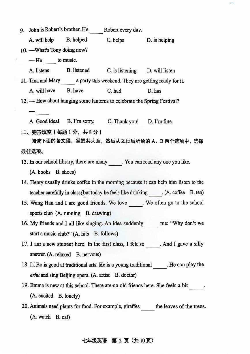 2025北京丰台初一(上)期末英语试卷第2页