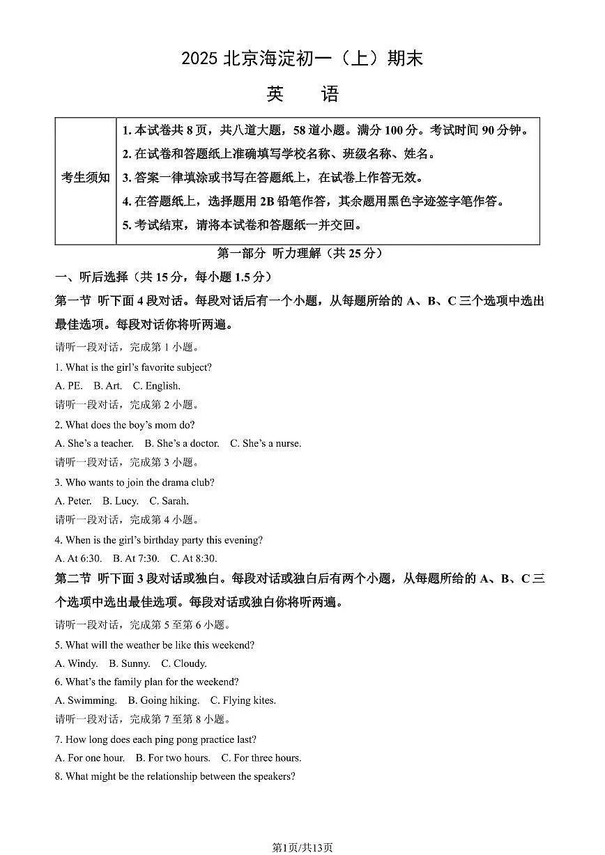 2025北京海淀初一(上)期末英语试卷(有答案)第1页
