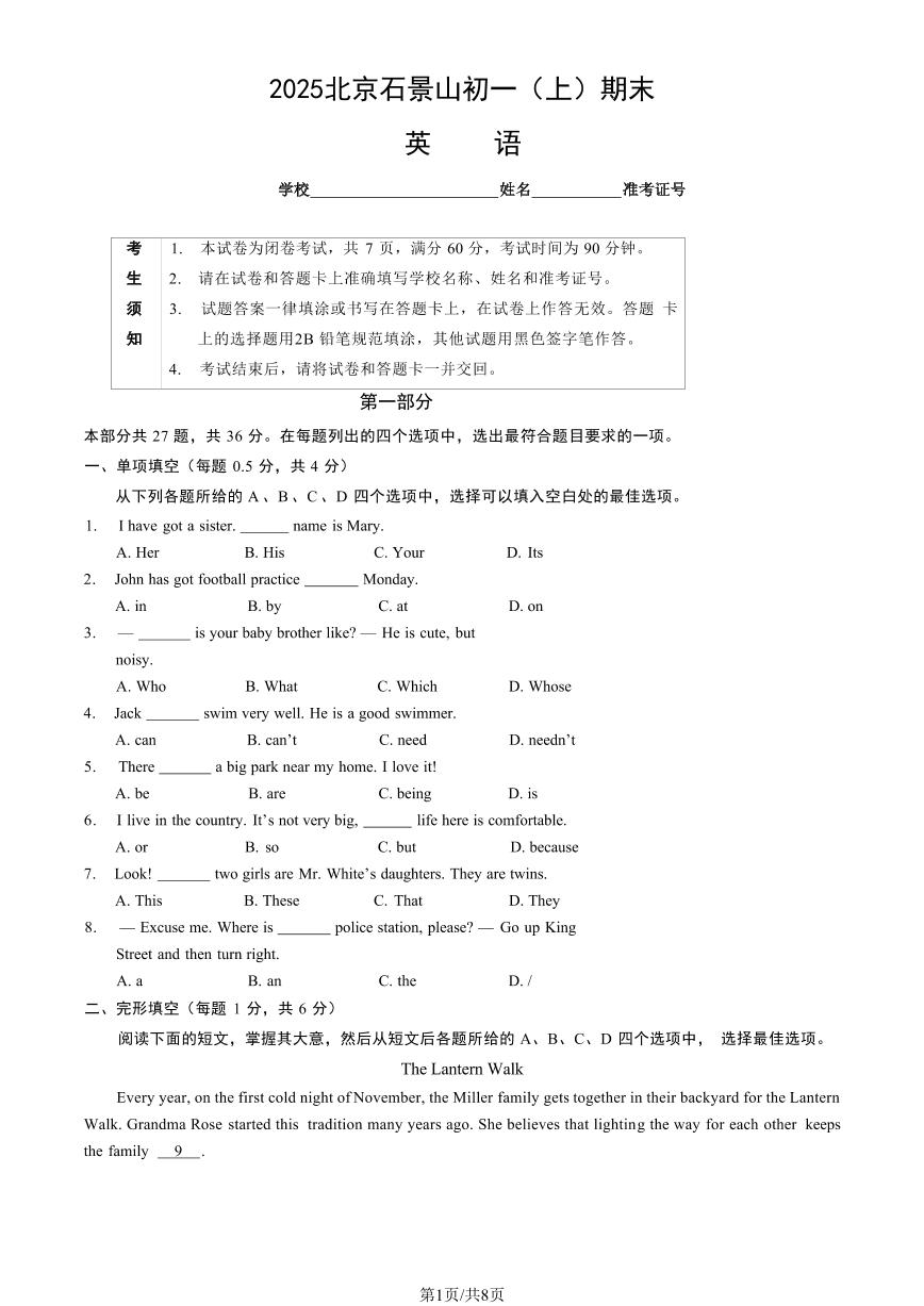 2025北京石景山初一（上）期末英语试卷（有答案）