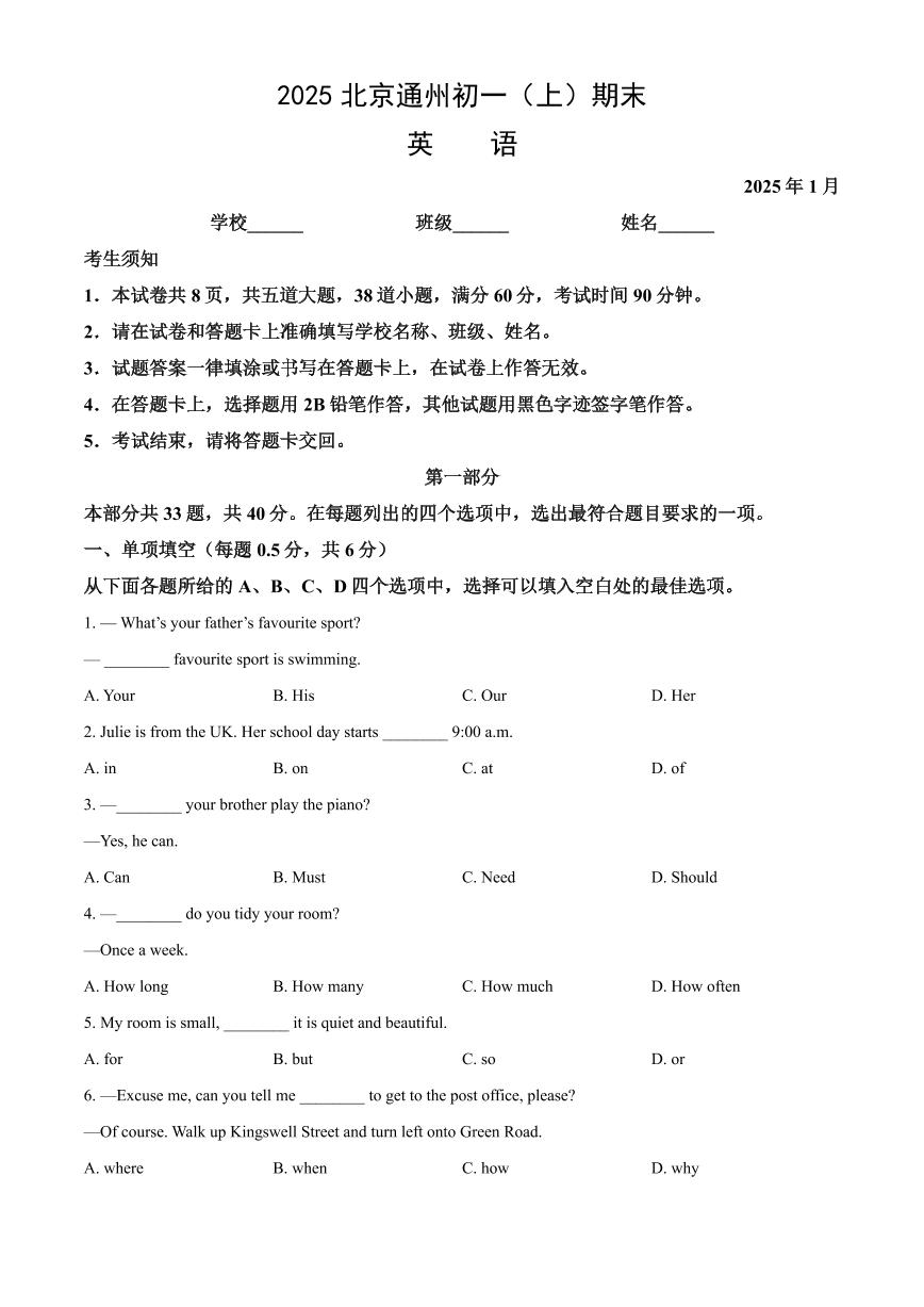 2025北京通州初一（上）期末英语试卷（有答案）