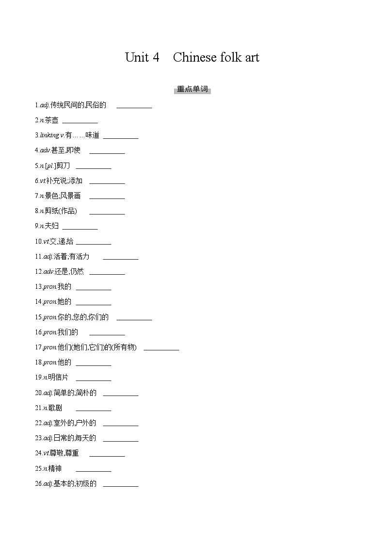 Unit 4 Chinese folk art第1页