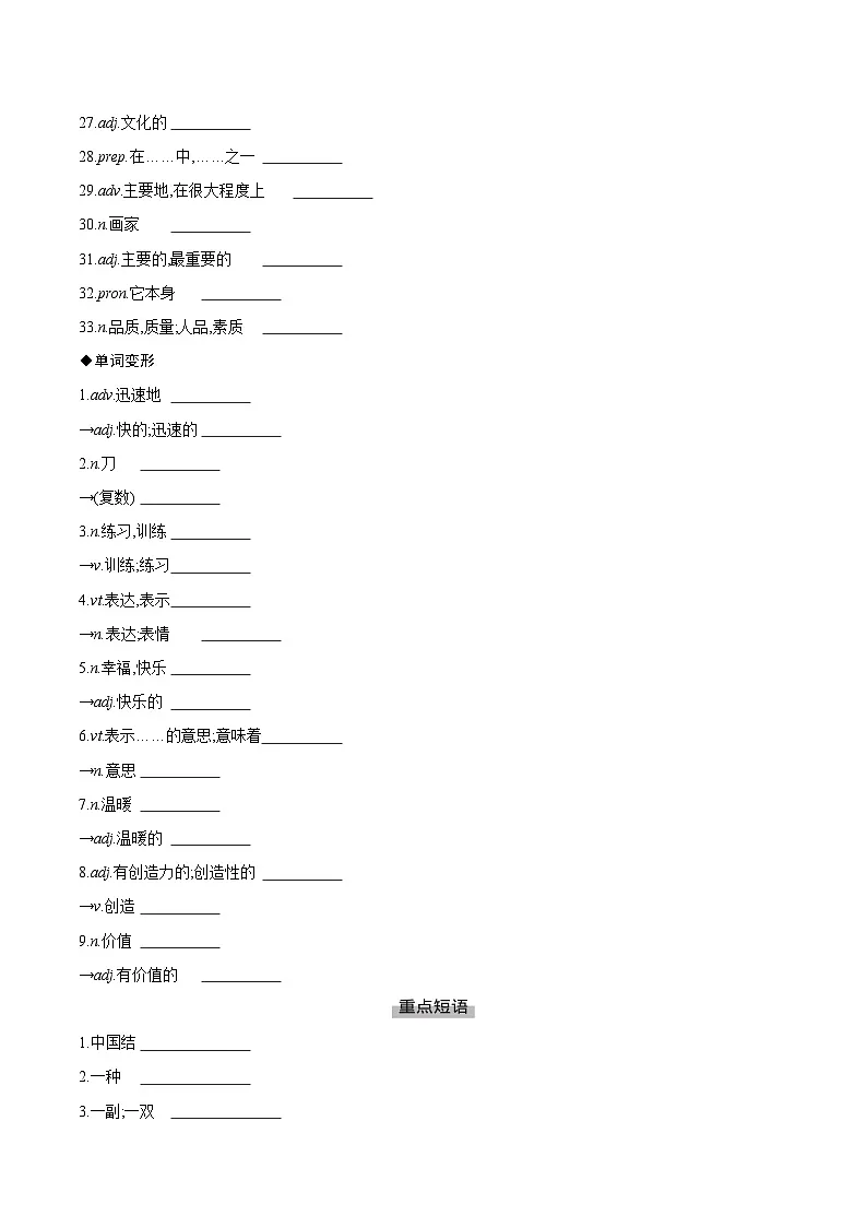 Unit 4 Chinese folk art第2页