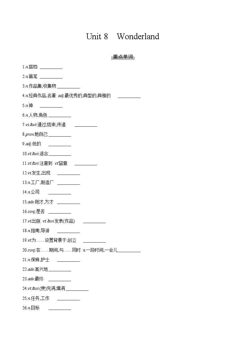 Unit 8 Wonderland第1页