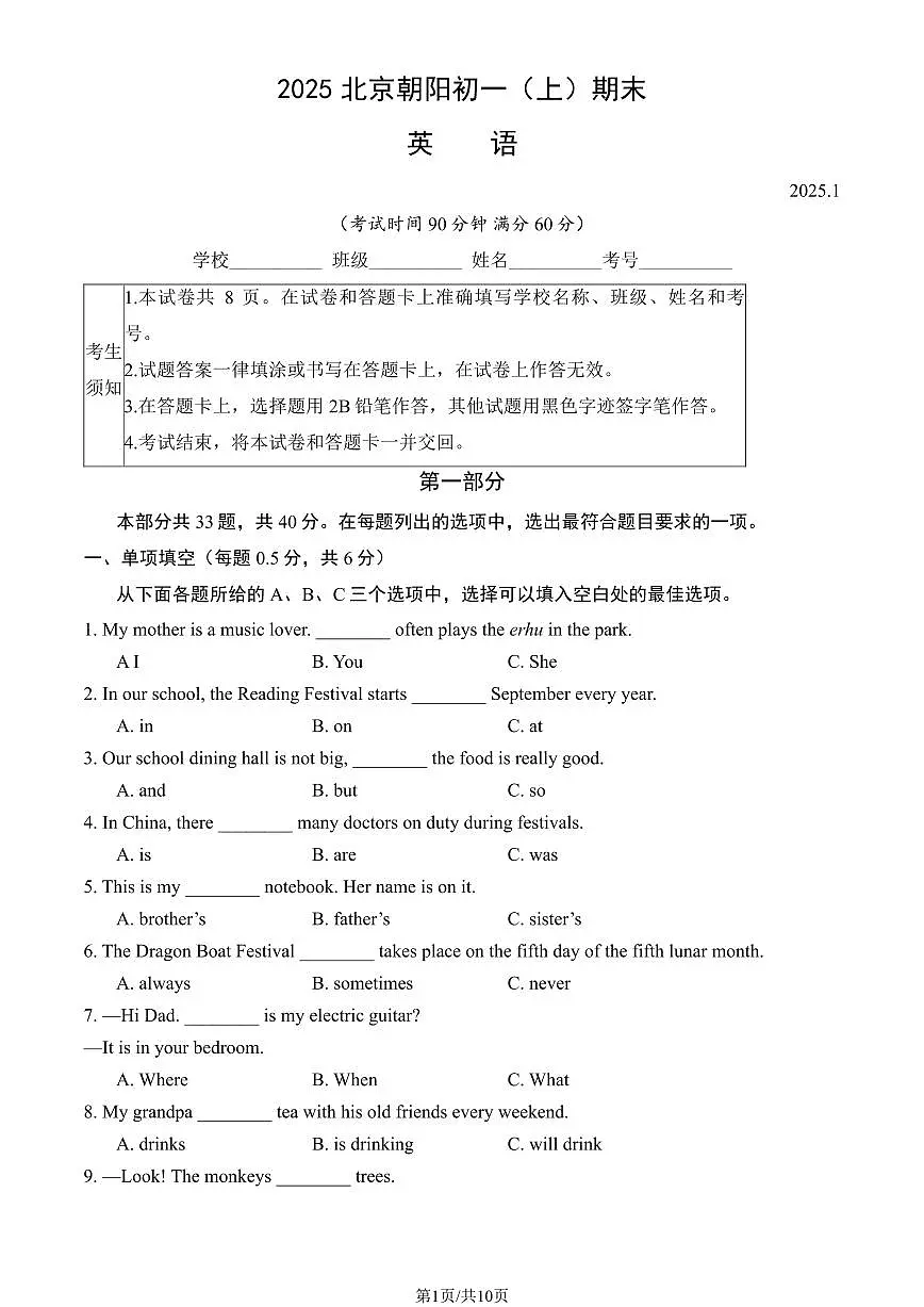 2025北京朝阳初一(上)期末英语试卷(有答案)第1页