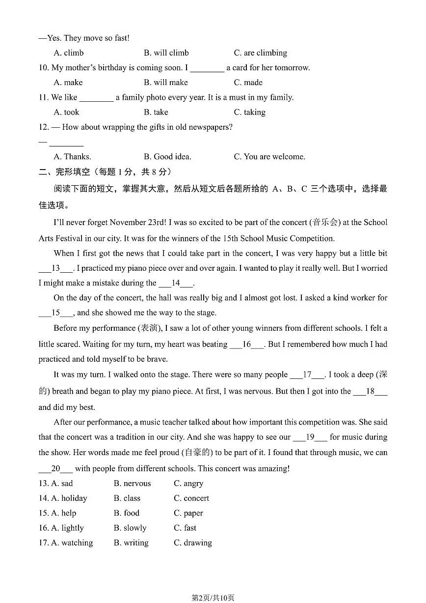 2025北京朝阳初一(上)期末英语试卷(有答案)第2页