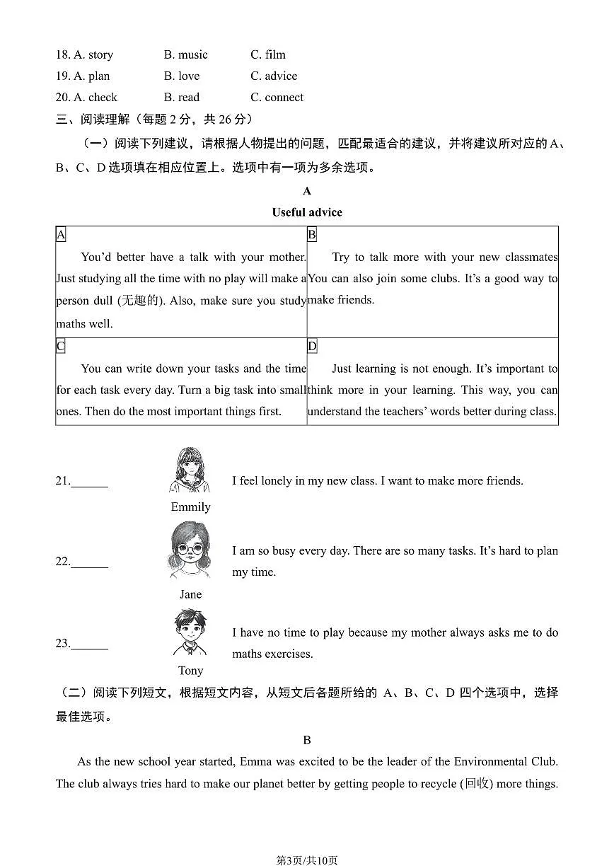 2025北京朝阳初一(上)期末英语试卷(有答案)第3页