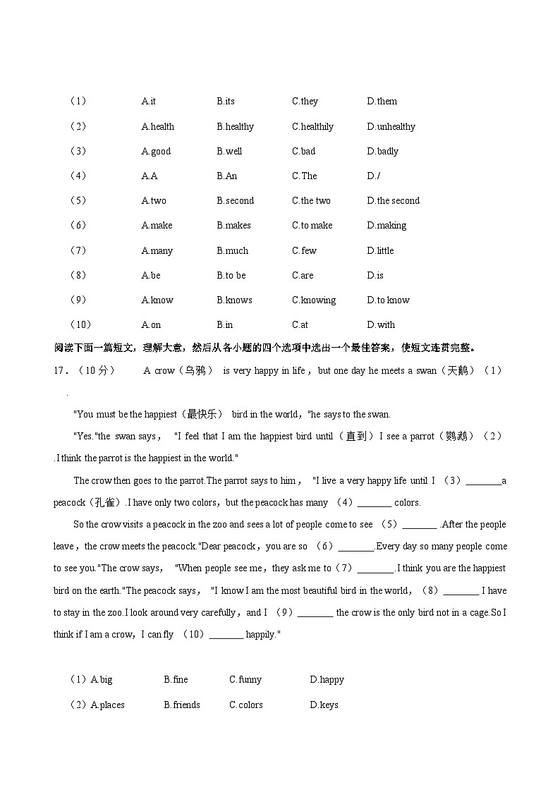 陕西省西安市高新一中初级中学2024-2025学年七年级下学期开学考试英语试卷(含答案解析)第3页