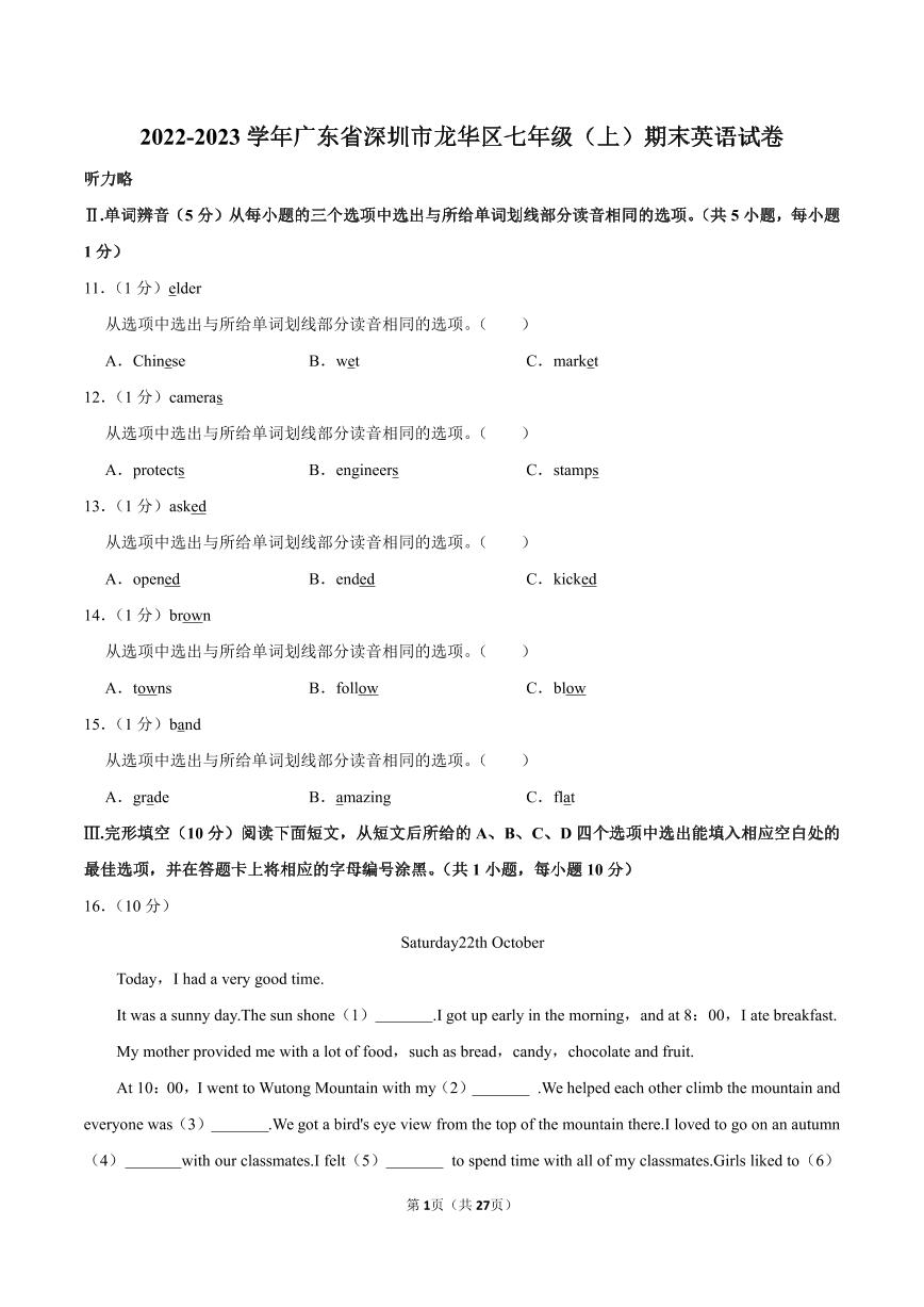 2022-2023学年广东省深圳市龙华区七年级（上）期末英语试卷（含答案）