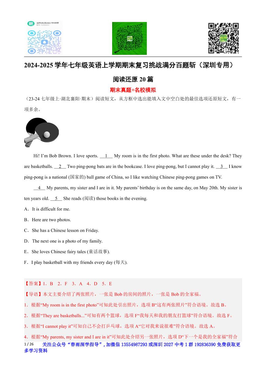 七上--期末--2024-2025学年阅读还原20篇（期末真题+名校模拟）（解析版）-七年级英语上学期期末复习挑战满分百题斩