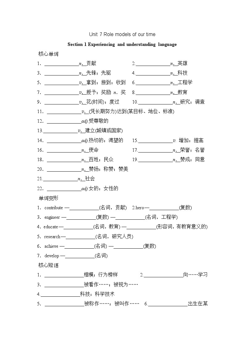 Unit 7 Role models of our time 重點單詞 詞匯 短語 句型（試卷）-2024-2025學年滬教版（2024）七年級英語下冊第1頁
