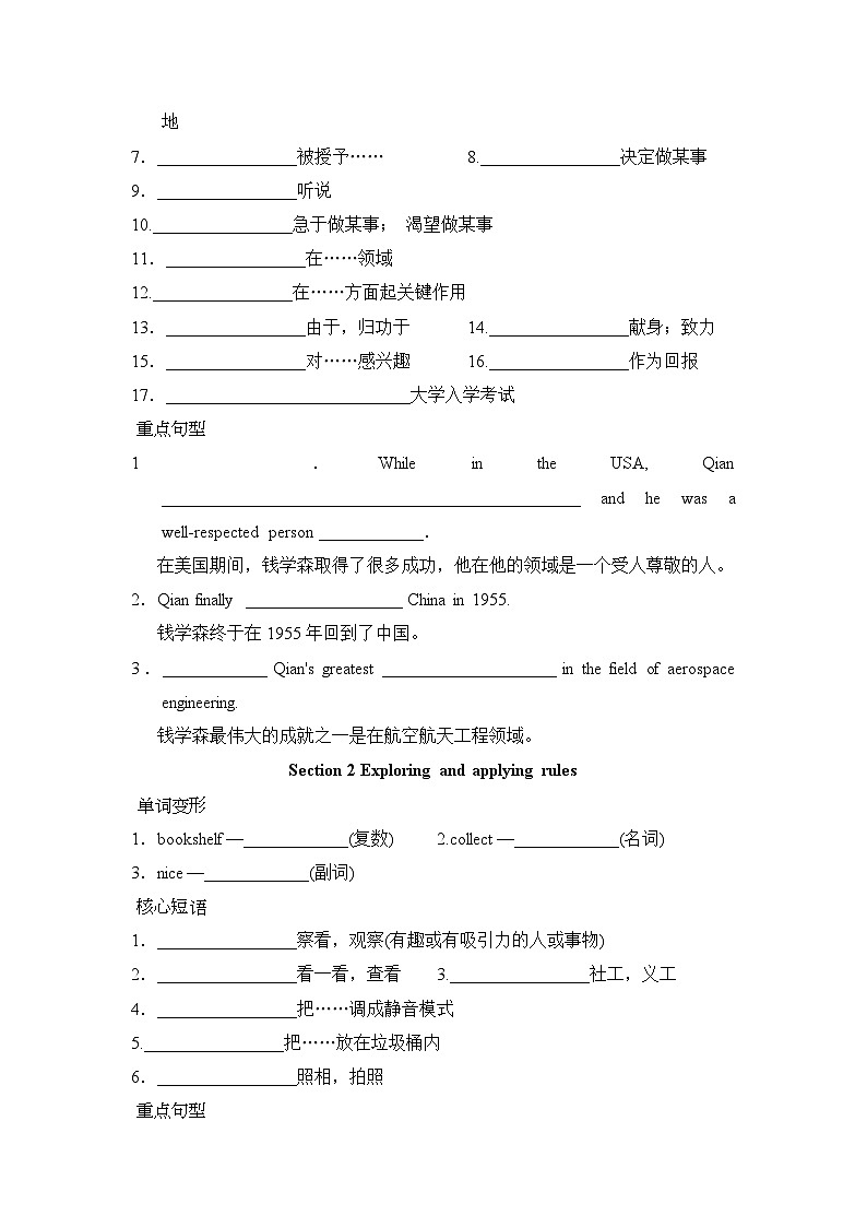 Unit 7 Role models of our time 重點單詞 詞匯 短語 句型（試卷）-2024-2025學年滬教版（2024）七年級英語下冊第2頁