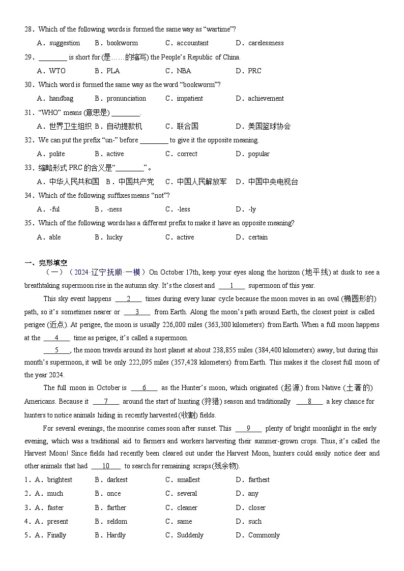 25中考英语一轮复习专题构词法练习第2页