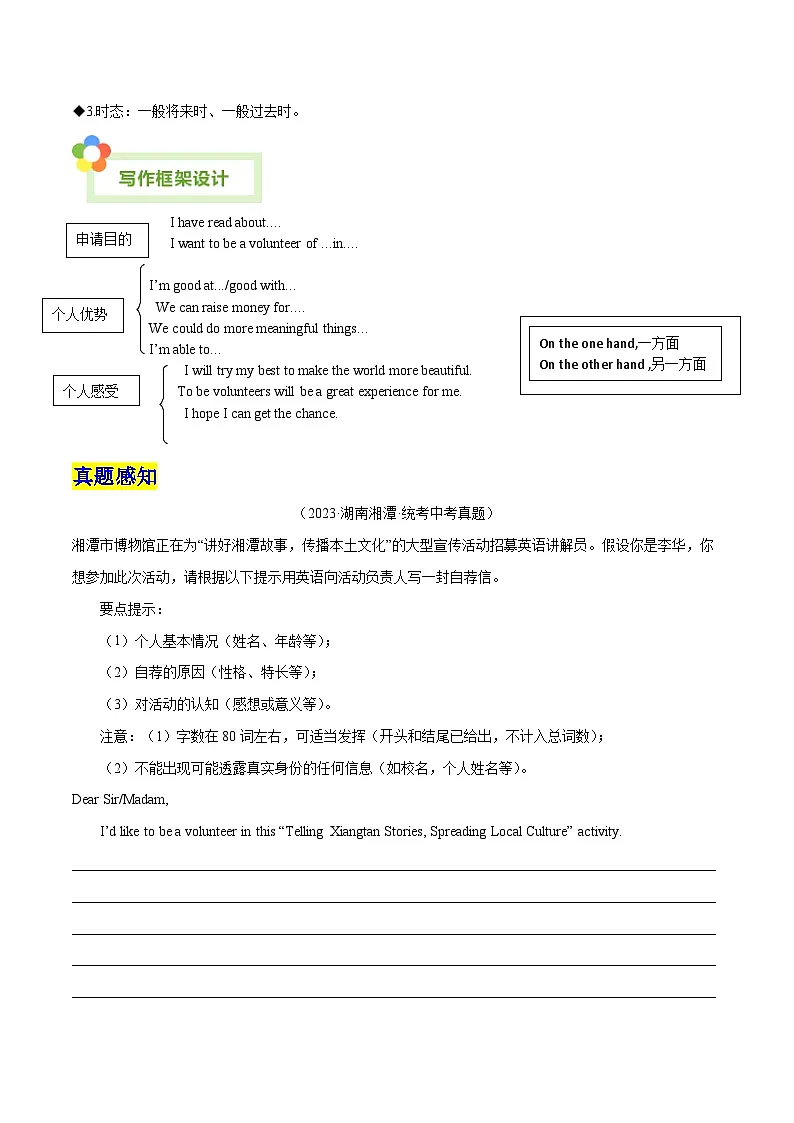 人教版英语八年级下册单元写作提升专练Unit 2 I’ll help to clean up the city parks.-话题作文写作提升专练(教师版)第2页