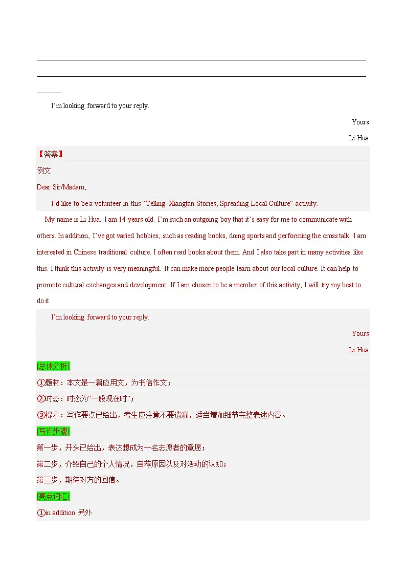 人教版英语八年级下册单元写作提升专练Unit 2 I’ll help to clean up the city parks.-话题作文写作提升专练(教师版)第3页