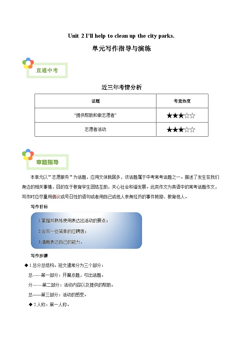 人教版英语八年级下册单元写作提升专练Unit 2 I’ll help to clean up the city parks.-话题作文写作提升专练(学生版)第1页