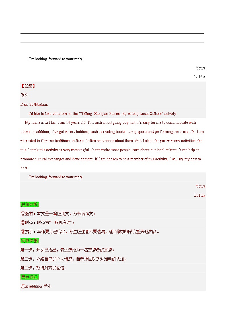 人教版英语八年级下册单元写作提升专练Unit 2 I’ll help to clean up the city parks.-话题作文写作提升专练(学生版)第3页